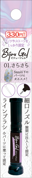 パルビジュージェル さらさら