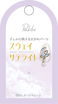 パル スウェイサテライト