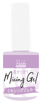 ミキシングジェル